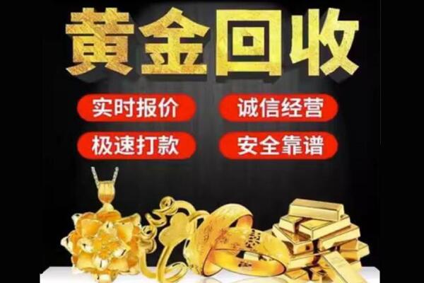 固原回收黄金